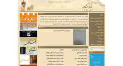 Desktop Screenshot of bonyad-neyshaboor.org