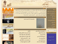 Tablet Screenshot of bonyad-neyshaboor.org